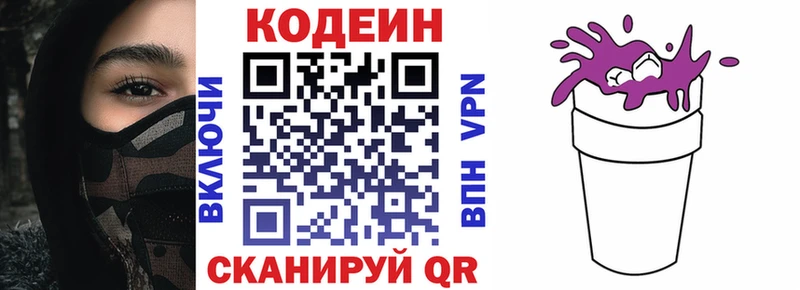 Codein Purple Drank  Балей 